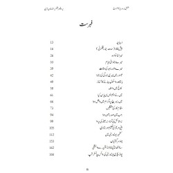 Tifal e Barhana Pa Ka Arooj - طفل برہنہ پا کا عروج Tifal e Barhana Pa Ka Arooj - طفل برہنہ پا کا عروج