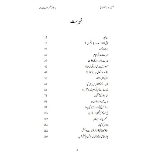 Tifal e Barhana Pa Ka Arooj - طفل برہنہ پا کا عروج Tifal e Barhana Pa Ka Arooj - طفل برہنہ پا کا عروج