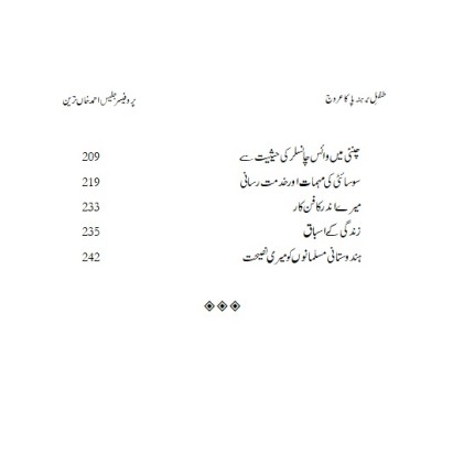 Tifal e Barhana Pa Ka Arooj - طفل برہنہ پا کا عروج Tifal e Barhana Pa Ka Arooj - طفل برہنہ پا کا عروج