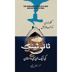 Titanic Ki Aik Un Suni Dastan - ٹائی ٹینک کی ایک ان سنی کہانی Titanic Ki Aik Un Suni Dastan - ٹائی ٹینک کی ایک ان سنی کہانی