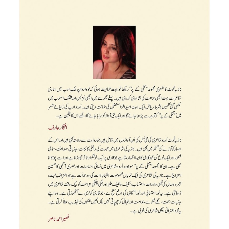 Buy Titli Kay Par By Nazia Ghous | Online Books | Poetry of Nazia Ghous