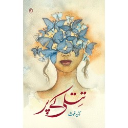Titli Kay Par - تتلی کے پر