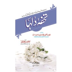 Tohfa Dulha - تحفہ برائے دلہا Tohfa Dulha - تحفہ برائے دلہا