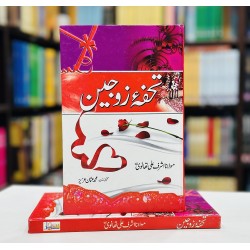Tohfa e Zojain - تحفہ زوجین Tohfa e Zojain - تحفہ زوجین