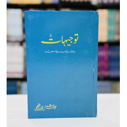 Tojehat - توجیہات