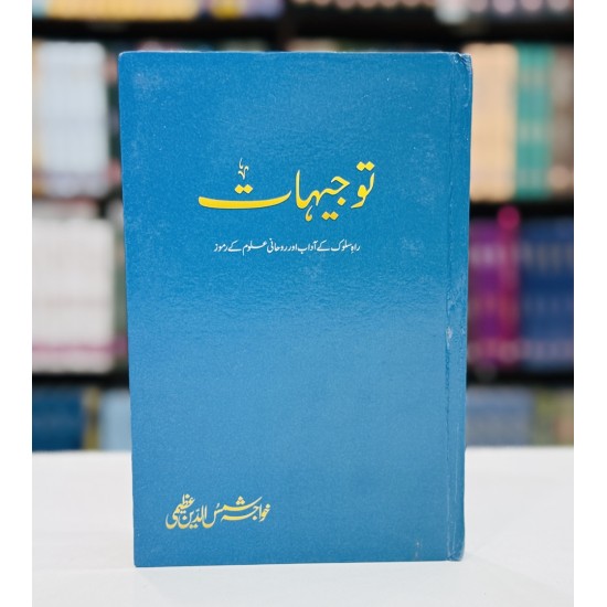 Tojehat - توجیہات