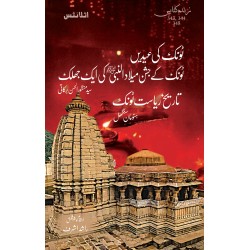 Tonk Ki Eidain, Tonk Kay Jashan Milad Nabi , Tareekh Tonk - ٹونک کی عیدیں ، جشن میلادالنبیﷺ اور تاریخ ریاست ٹونک Tonk Ki Eidain, Tonk Kay Jashan Milad Nabi , Tareekh Tonk - ٹونک کی عیدیں ، جشن میلادالنبیﷺ اور تاریخ ریاست ٹونک