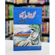 Too Kiyeh Jany Dil Ka Dard - تو کیا جانے دل کا درد