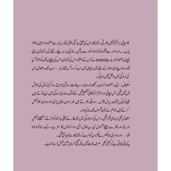 Toot Kay Youn Bikhray Thy Hum - ٹوٹ کے یوں بکھرے تھے ہم