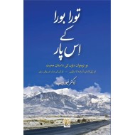 Tora Bora Kay Is Paar - تورا بورا کے اس پار