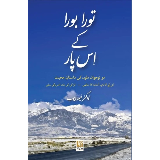 Tora Bora Kay Is Paar - تورا بورا کے اس پار Tora Bora Kay Is Paar - تورا بورا کے اس پار