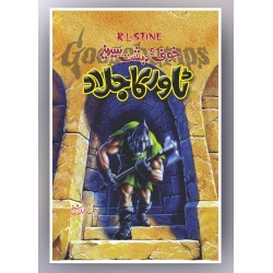 Tower Ka Jalad - ٹاور کا جلاد