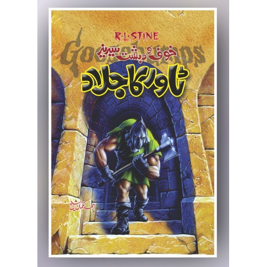 Tower Ka Jalad - ٹاور کا جلاد