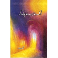 Tu Eay Mery Charagar - تو اے میرے چارہ گر