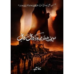 Tu Parhy Jo Mujh Ko Warq Warq - تو پڑھے جو مجھ کو ورق ورق Tu Parhy Jo Mujh Ko Warq Warq - تو پڑھے جو مجھ کو ورق ورق