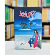 Tum Akhri Jazera Ho By Amna Riaz - تم آخری جزیرہ ہو