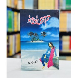 Tum Akhri Jazera Ho By Amna Riaz - تم آخری جزیرہ ہو Tum Akhri Jazera Ho By Amna Riaz - تم آخری جزیرہ ہو