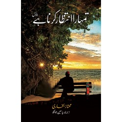 Tumhara Intazar Karna Hay - تمہارا انتظار کرنا ہے Tumhara Intazar Karna Hay - تمہارا انتظار کرنا ہے