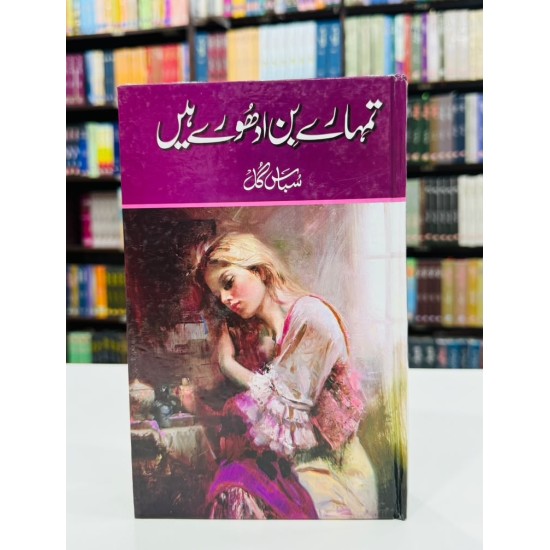 Tumhary Bin Adhoray Hain - تمہارے بن ادھورے ہیں