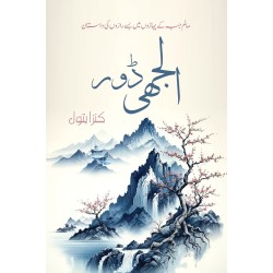 Uljhi Door - الجھی ڈور Uljhi Door - الجھی ڈور