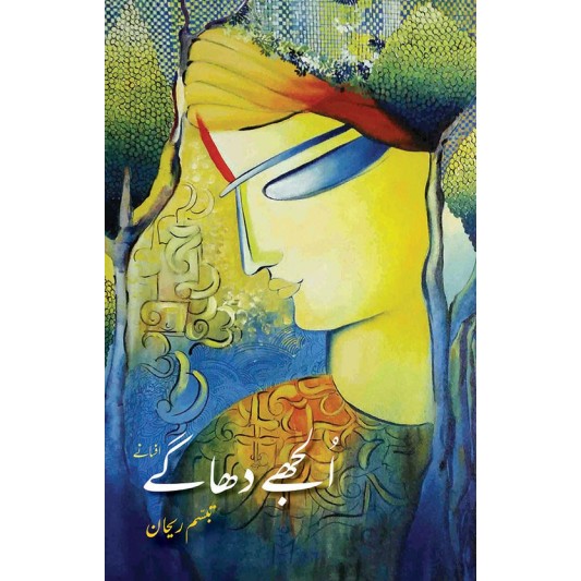 Uljhy Dhaghy - الجھے دھاگے Uljhy Dhaghy - الجھے دھاگے