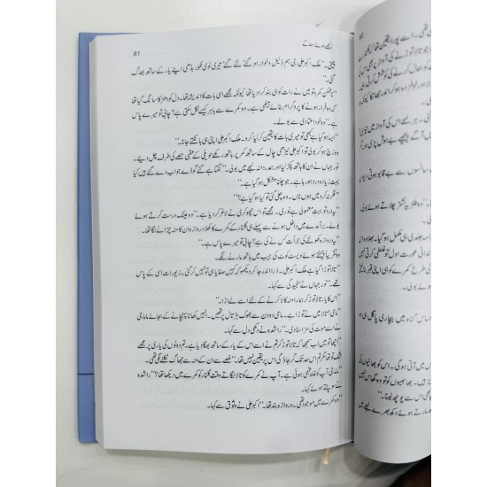 Uljhy Hoy Dhaaghy - الجھے ہوئے دھاگے