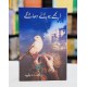 Uljhy Hoy Dhaaghy - الجھے ہوئے دھاگے