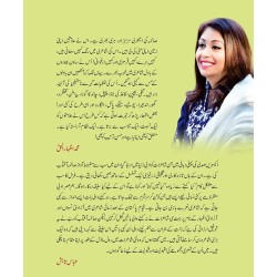 Umar Bhar Ki Baat - عمر بھر کی بات