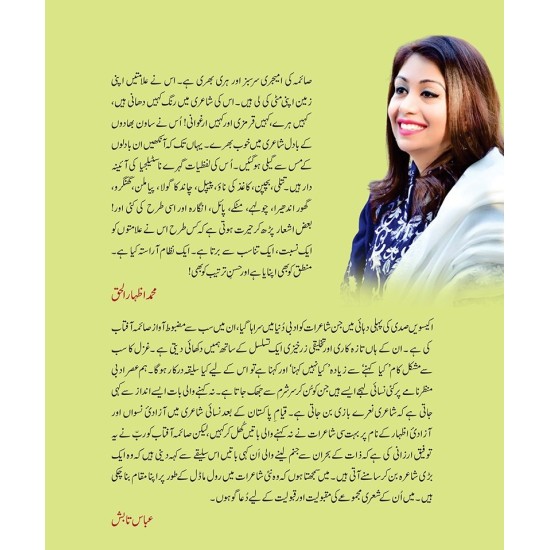 Umar Bhar Ki Baat - عمر بھر کی بات