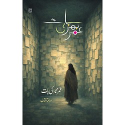 Umar Bhar Ki Baat - عمر بھر کی بات