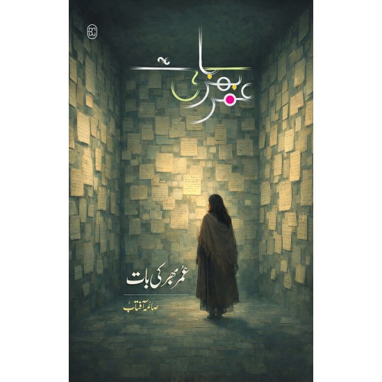 Umar Bhar Ki Baat - عمر بھر کی بات