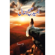 Umeed e Subha e Jamal - امید صبح جمال