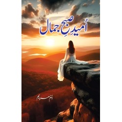 Umeed e Subha e Jamal - امید صبح جمال Umeed e Subha e Jamal - امید صبح جمال