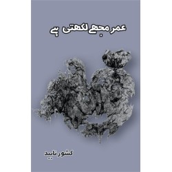 Umer Mujhy Likhti Hay - عمر مجھے لکھتی ہے