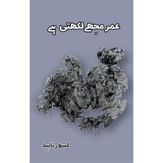 Umer Mujhy Likhti Hay - عمر مجھے لکھتی ہے