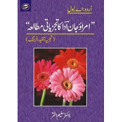 Umrao Jaan E Adaa Ka Tajzeati Mutalia - امراؤ جان ادا کا تجزیاتی مطالعہ Umrao Jaan E Adaa Ka Tajzeati Mutalia - امراؤ جان ادا کا تجزیاتی مطالعہ