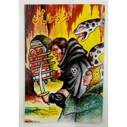 Umro Aur Duwan Mehal - عمرو اور دھواں محل Umro Aur Duwan Mehal - عمرو اور دھواں محل