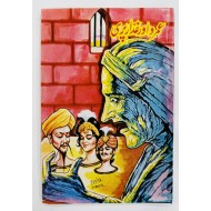 Umro Aur Ghadar Pari - عمرو اور غدار پری