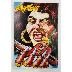 Umro Aur Gumshuda Paristan - عمرو اور گمشدہ پرستان Umro Aur Gumshuda Paristan - عمرو اور گمشدہ پرستان