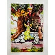 Umro Aur Jungle Pari - عمرو اور جنگل پری