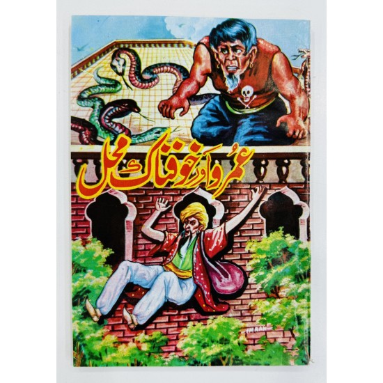 Umro Aur Khofnaak Mehal - عمرو اور خوفناک محل