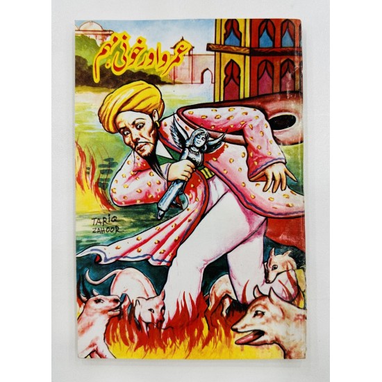 Umro Aur Khoni Moham - عمرو اور خونی مہم