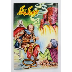 Umro Aur Nagh Jadogar - عمرو اور ناگ جادوگر