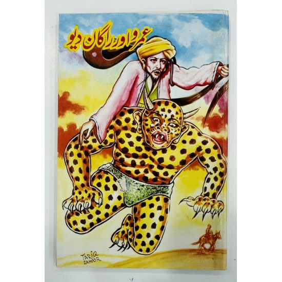 Umro Aur Raghaan Dew - عمرو اور راگان دیو Umro Aur Raghaan Dew - عمرو اور راگان دیو