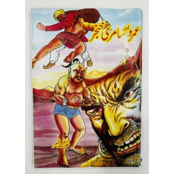 Umro Aur Samri Khanjar - عمرو اور سامری خنجر Umro Aur Samri Khanjar - عمرو اور سامری خنجر