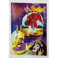 Umro Aur Shehzadi Gul - عمرو اور شہزادی گل