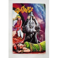 Umro Aur Shetani Khopri - عمرو اور شیطانی کھوپڑی