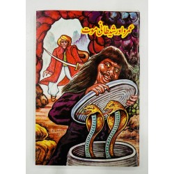 Umro Aur Shetani Moat - عمرو اور شیطانی موت Umro Aur Shetani Moat - عمرو اور شیطانی موت