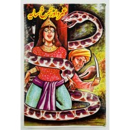 Umro Aur Surkh Sayah - عمرو اور سرخ سایہ