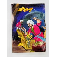 Umro Aur Taj Khazana - عمرو عیار اور تاج خزانہ